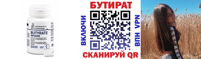 Купить  Хабаровск  БУТИРАТ BDO 