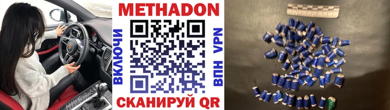 Метадон methadone  Купить где  Хабаровск 
